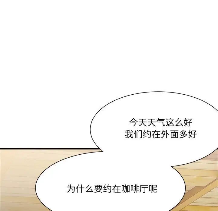 微妙关系第9话
