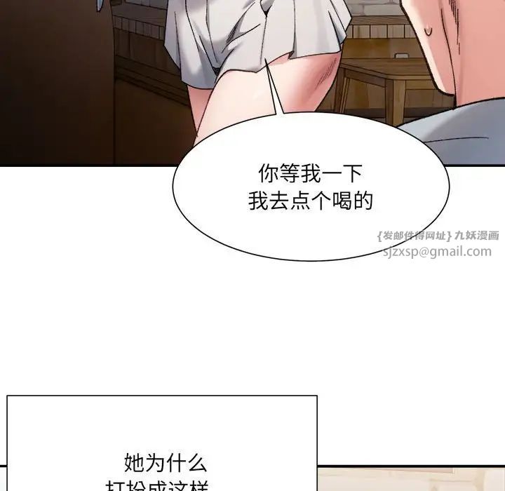 微妙关系第9话