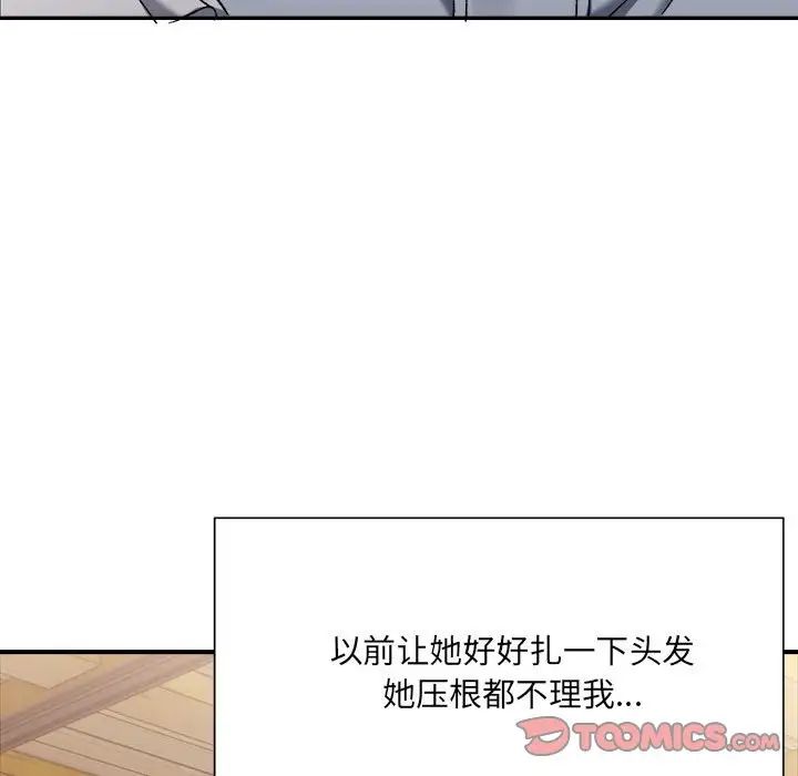 微妙关系第9话