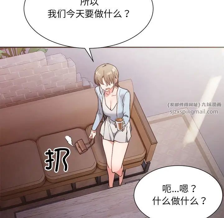 微妙关系第9话