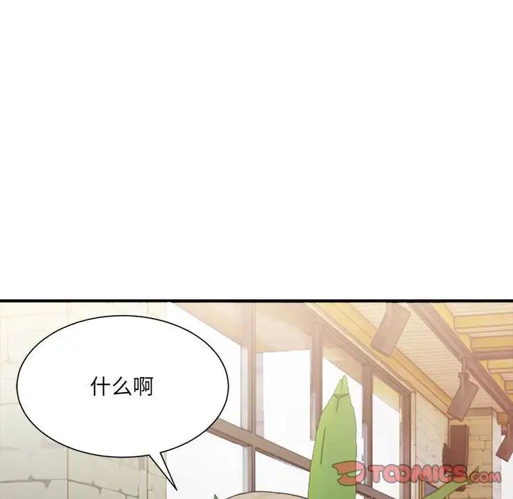微妙关系第9话