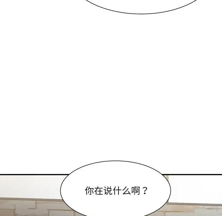 微妙关系第9话