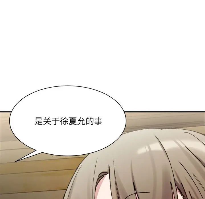 微妙关系第9话