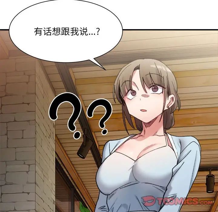 微妙关系第9话