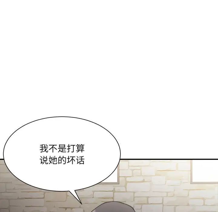 微妙关系第9话