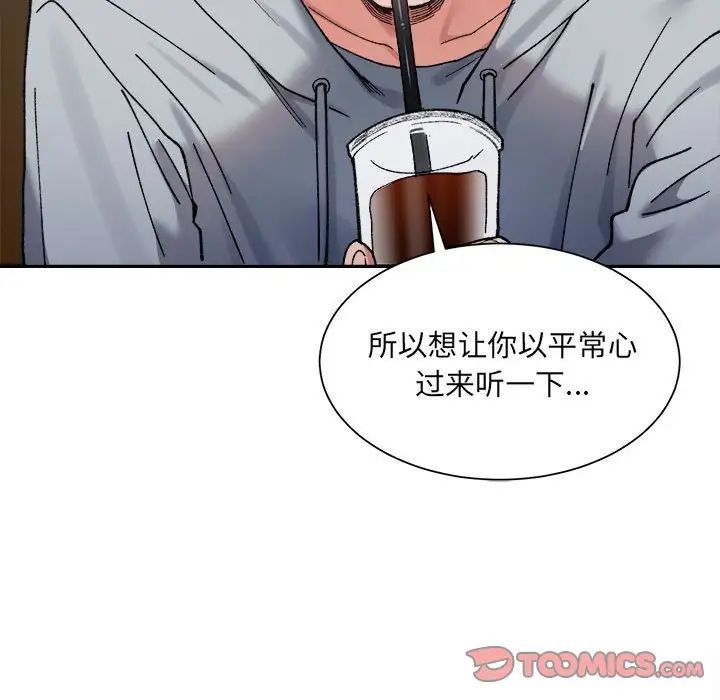 微妙关系第9话