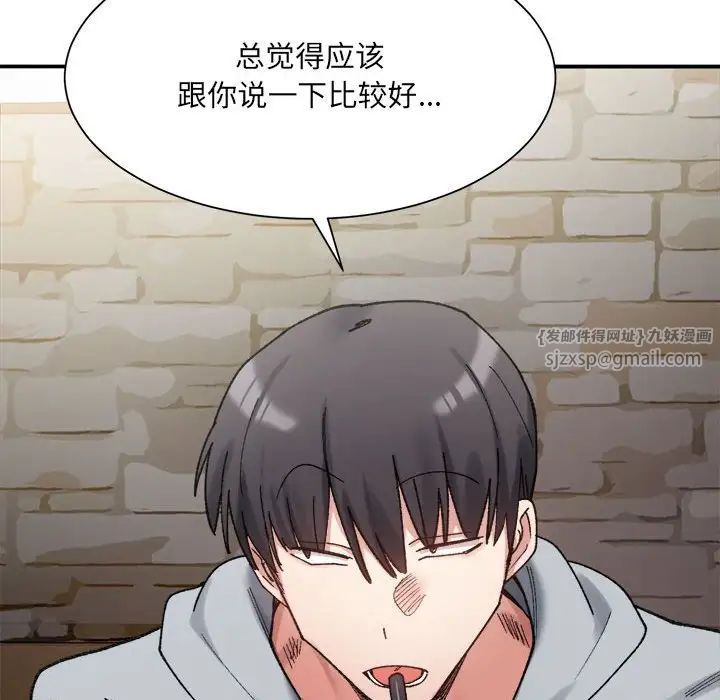 微妙关系第9话