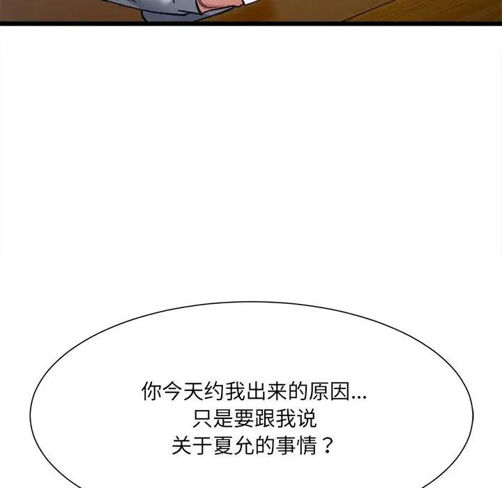 微妙关系第9话