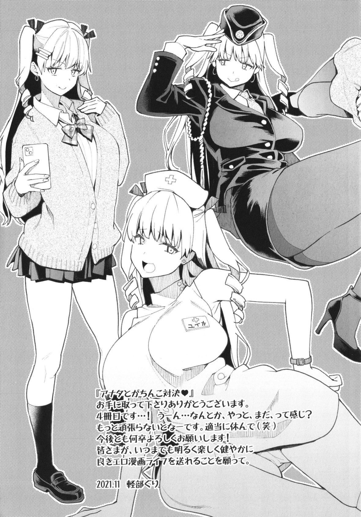 [軽部ぐり]アナタとがちんこ対決4Pリーフレット[Since繚亂個人機翻][軽部ぐり]アナタとがちんこ対決+4Pリーフレット[Since繚亂個人機翻]