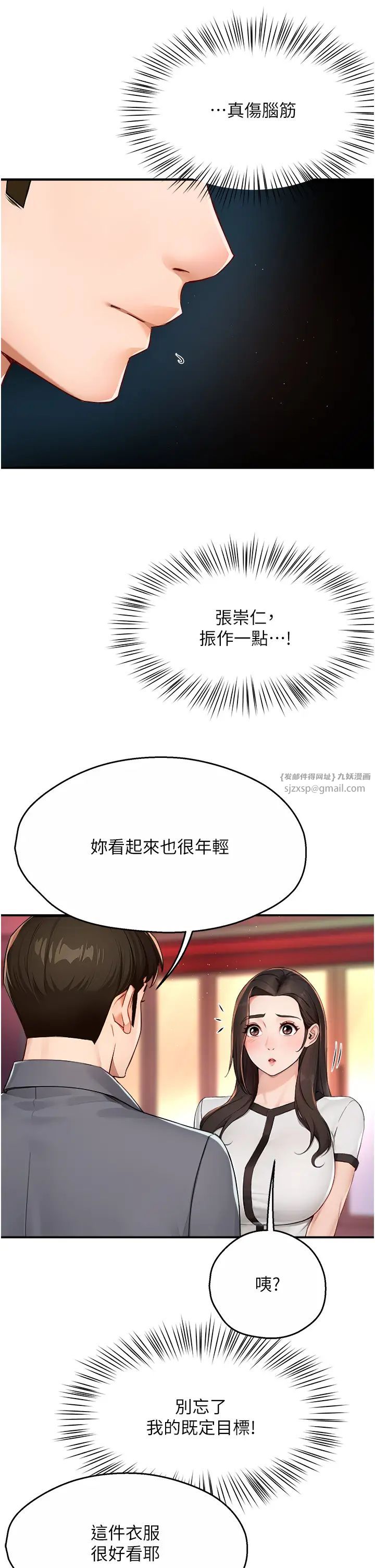 痒乐多阿姨第10话-不可以对他动心!