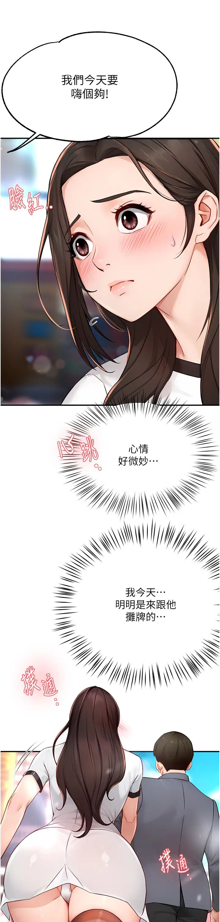 痒乐多阿姨第10话-不可以对他动心!