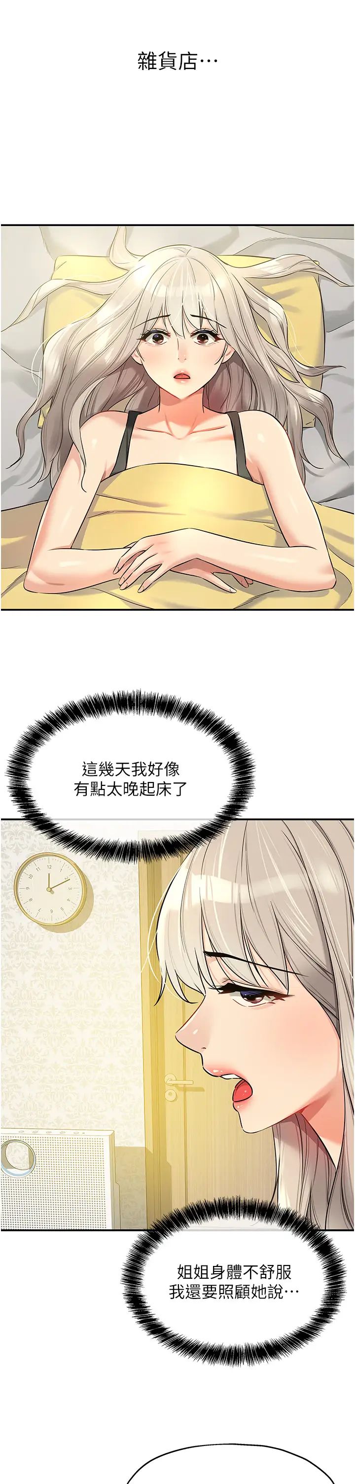 洞洞杂货店第87话-子强，把阳气送进我这!