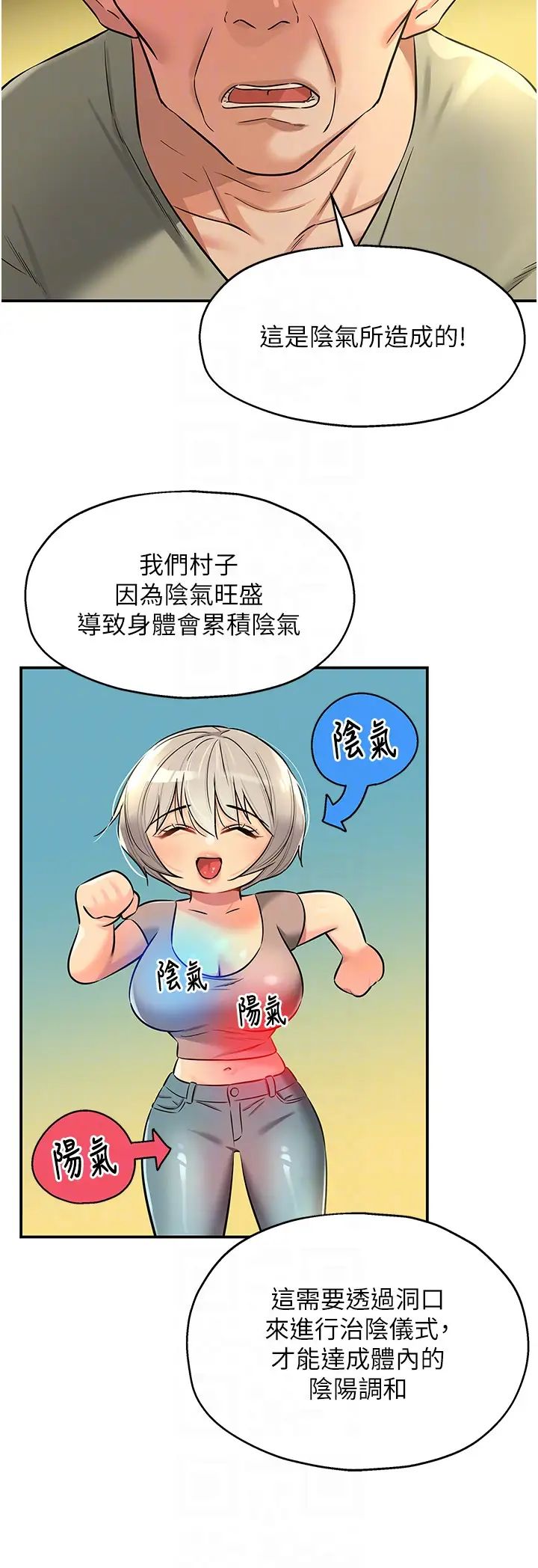 洞洞杂货店第87话-子强，把阳气送进我这!