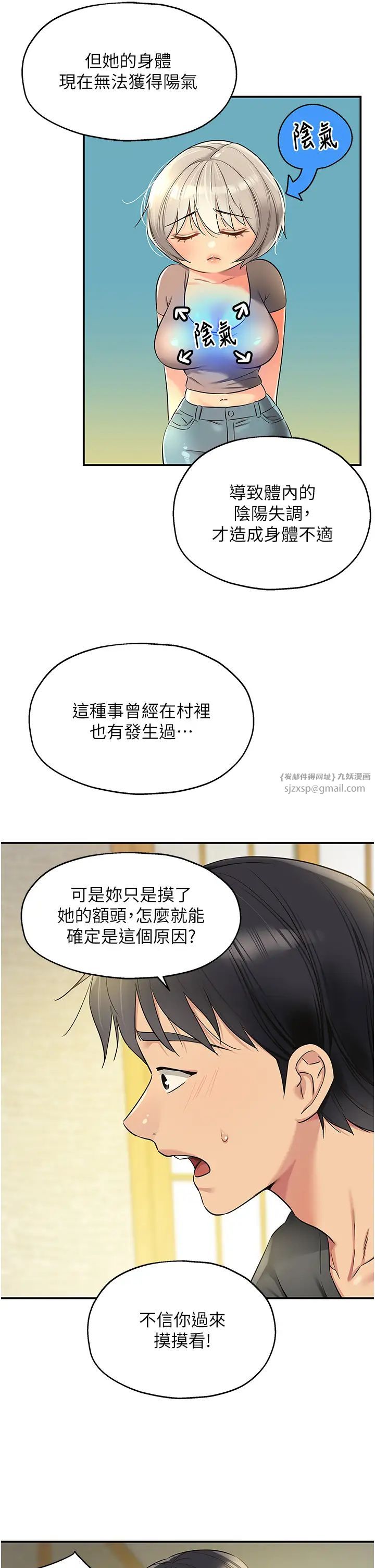 《洞洞杂货店》第87话-子强，把阳气送进我这!
