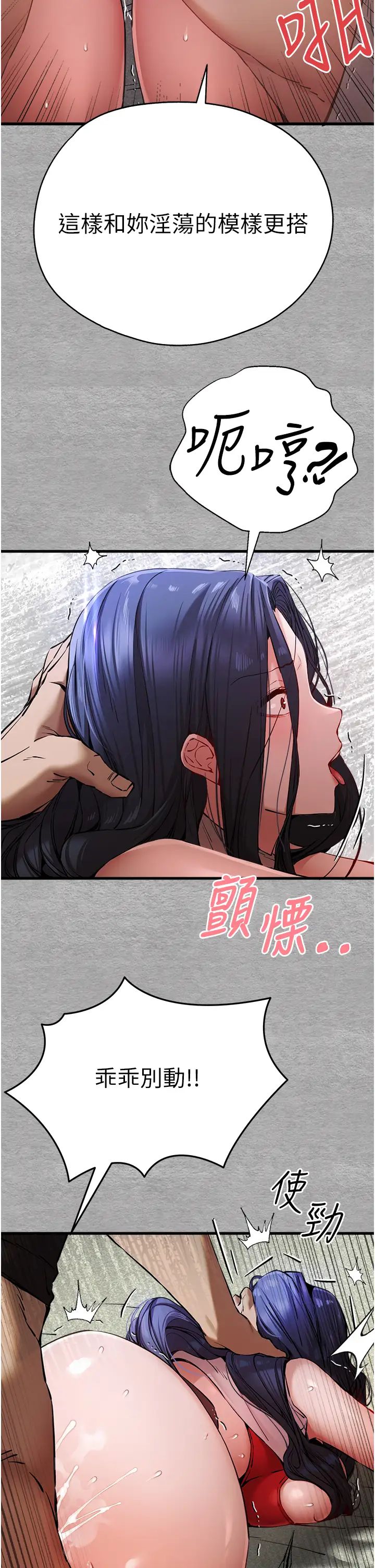 初次深交，請多指教第52話-品嚐大明星的細皮嫩肉