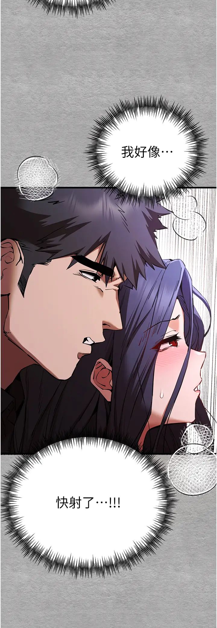 初次深交，請多指教第52話-品嚐大明星的細皮嫩肉