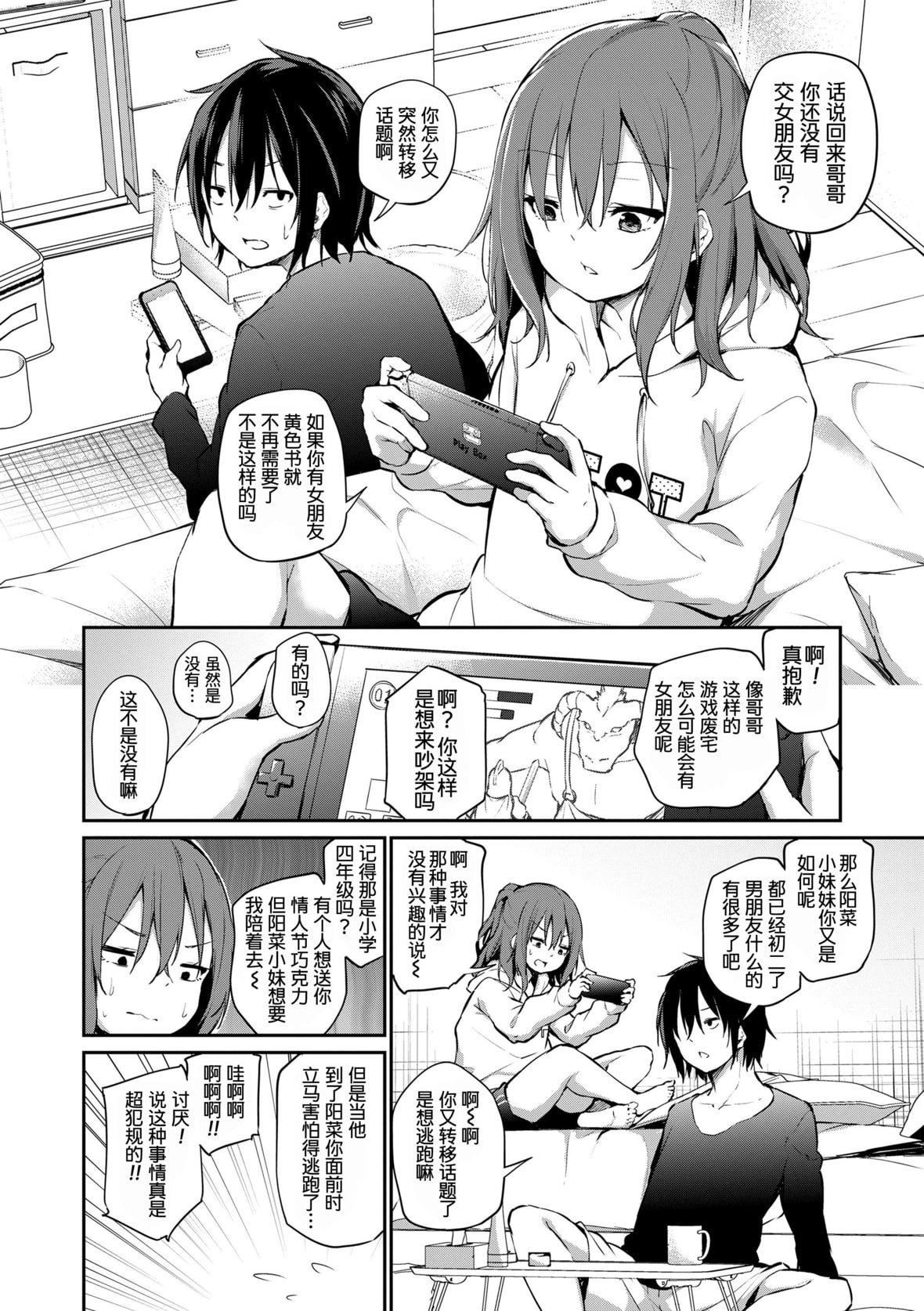 [あいらんどう]  妹TRIP♡  [无修正][中国翻訳][DL版][あいらんどう]  妹TRIP♡  [无修正][中国翻訳][DL版]