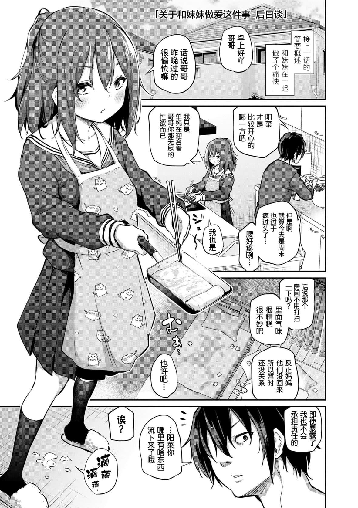 [あいらんどう]  妹TRIP♡  [无修正][中国翻訳][DL版][あいらんどう]  妹TRIP♡  [无修正][中国翻訳][DL版]