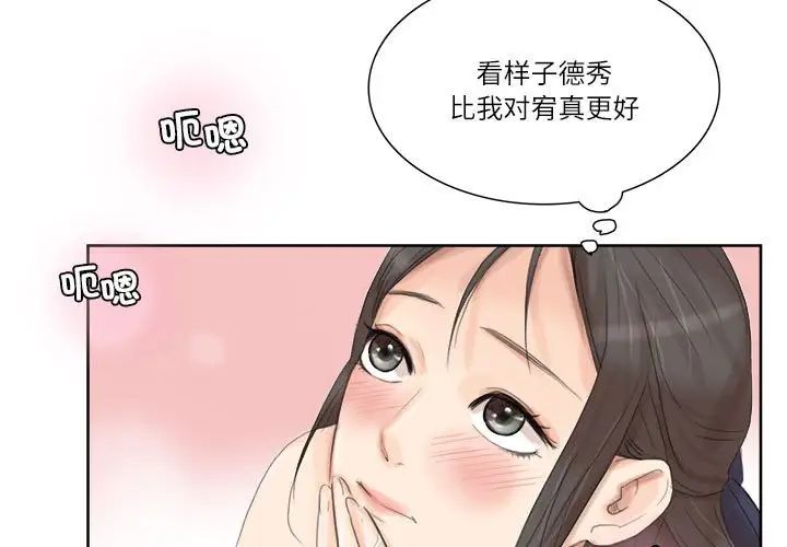 爱上属于别人的妳第36话