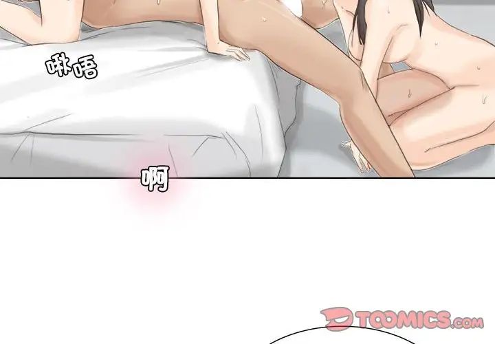 爱上属于别人的妳第36话
