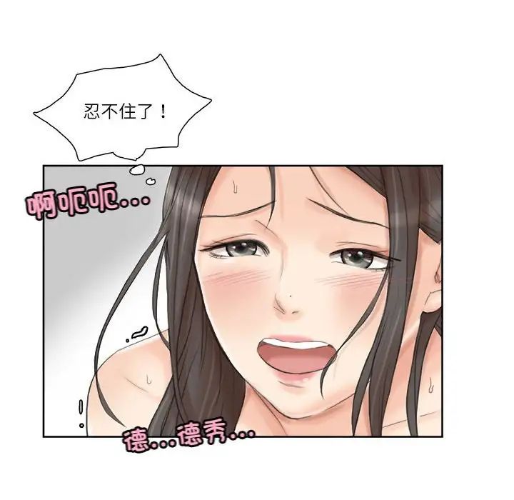爱上属于别人的妳第36话