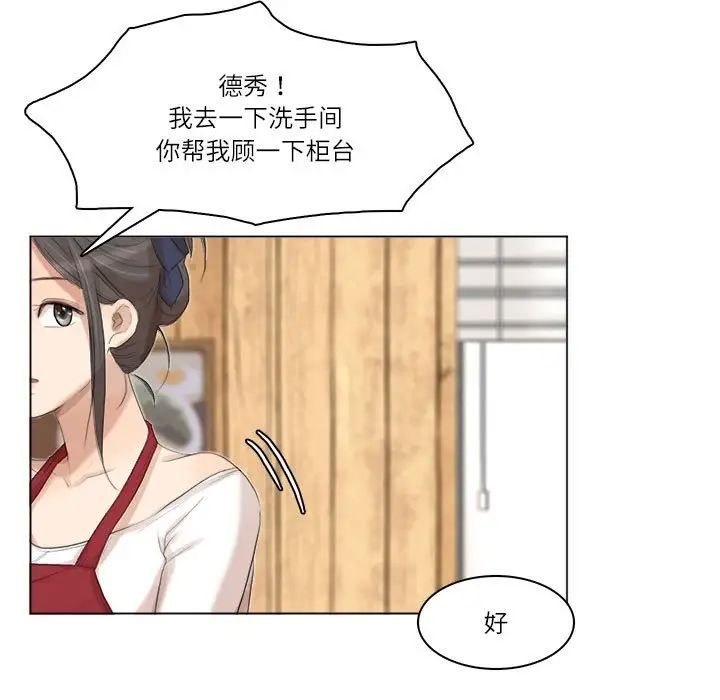 愛上屬於別人的妳第36話