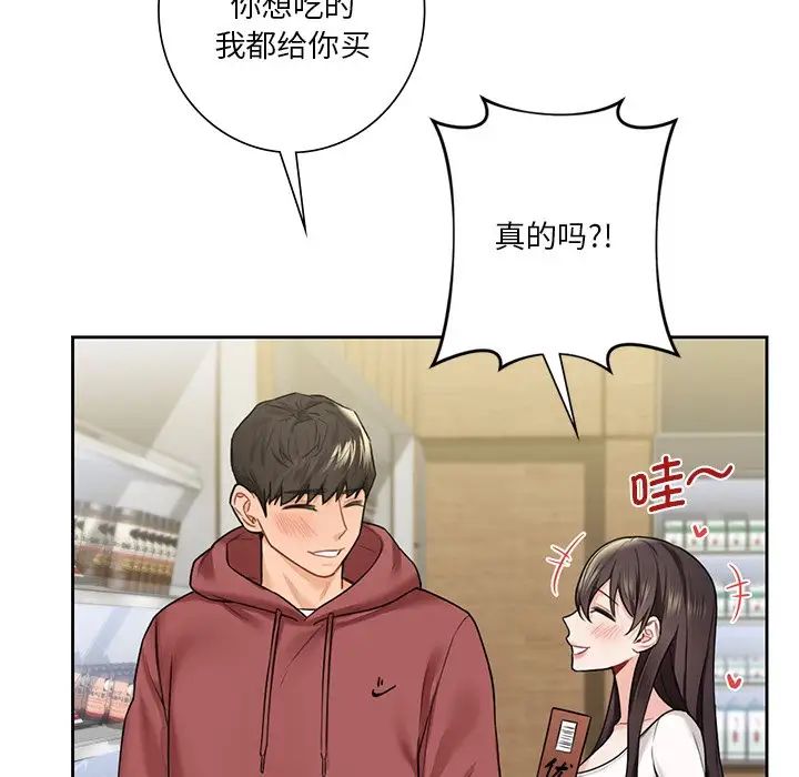 不当朋友当恋人第33话