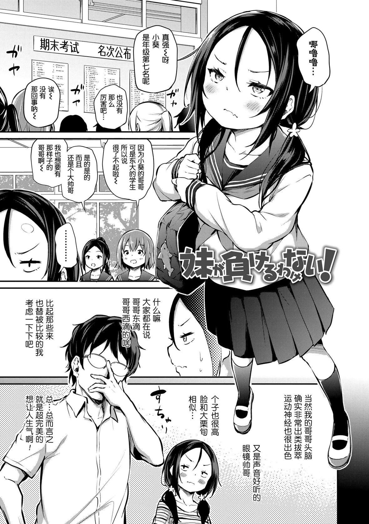 [あいらんどう]  妹TRIP♡  [无修正][中国翻訳][DL版][あいらんどう]  妹TRIP♡  [无修正][中国翻訳][DL版]