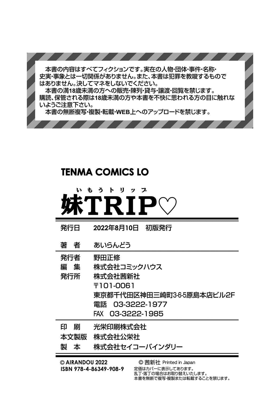 [あいらんどう]  妹TRIP♡  [无修正][中国翻訳][DL版][あいらんどう]  妹TRIP♡  [无修正][中国翻訳][DL版]