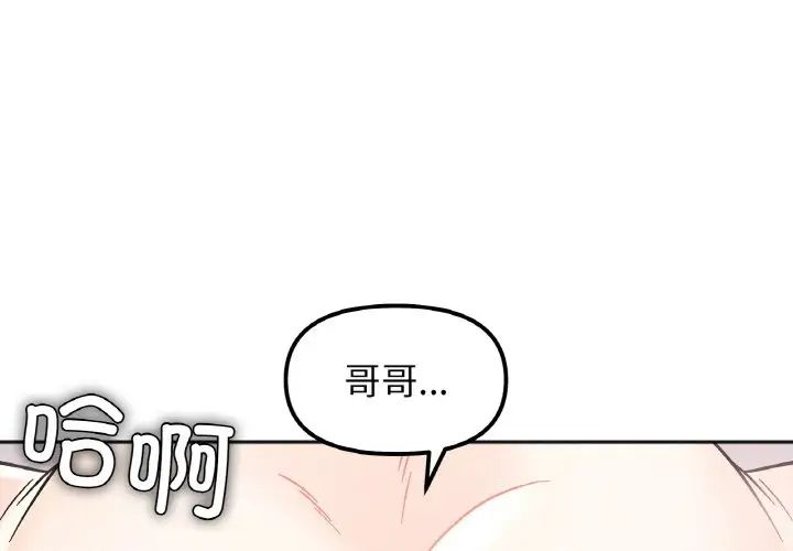 她才不是我姐姐第20话