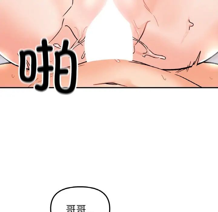 她才不是我姐姐第20话