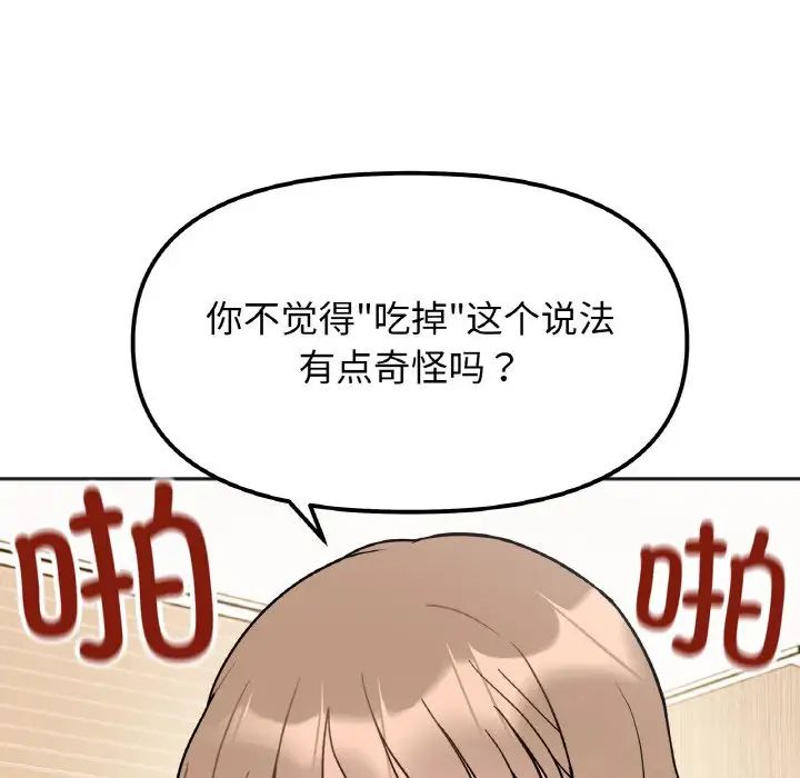 她才不是我姐姐第20话