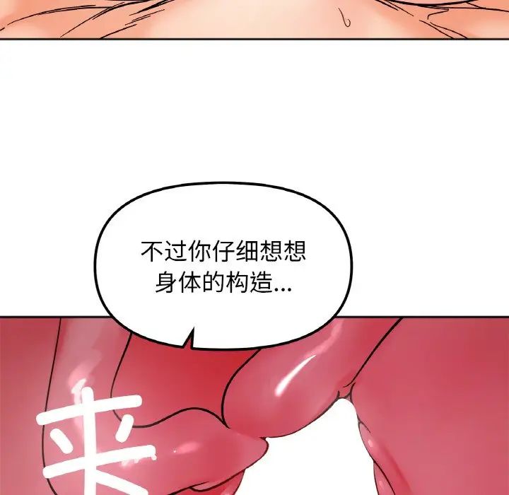 她才不是我姐姐第20话