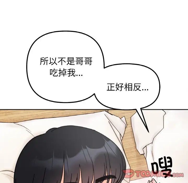 她才不是我姐姐第20话