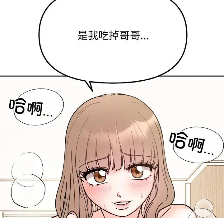 她才不是我姐姐第20话