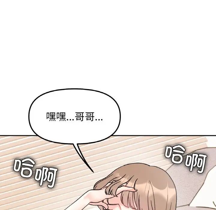 她才不是我姐姐第20话