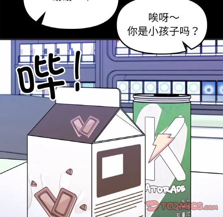 她才不是我姐姐第20话