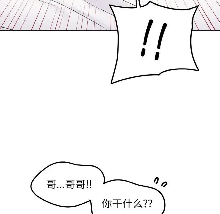她才不是我姐姐第20话