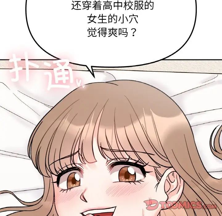 她才不是我姐姐第20话