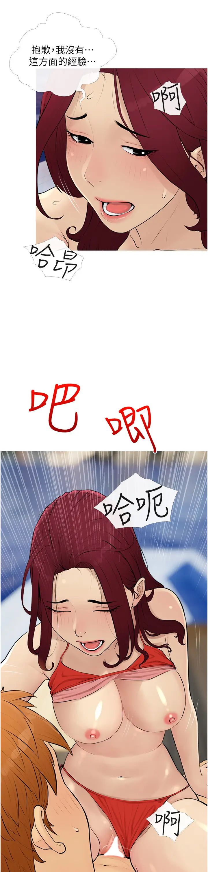 糖果爸爸的抢婚大作战第10话-扩充后宫计画的序幕