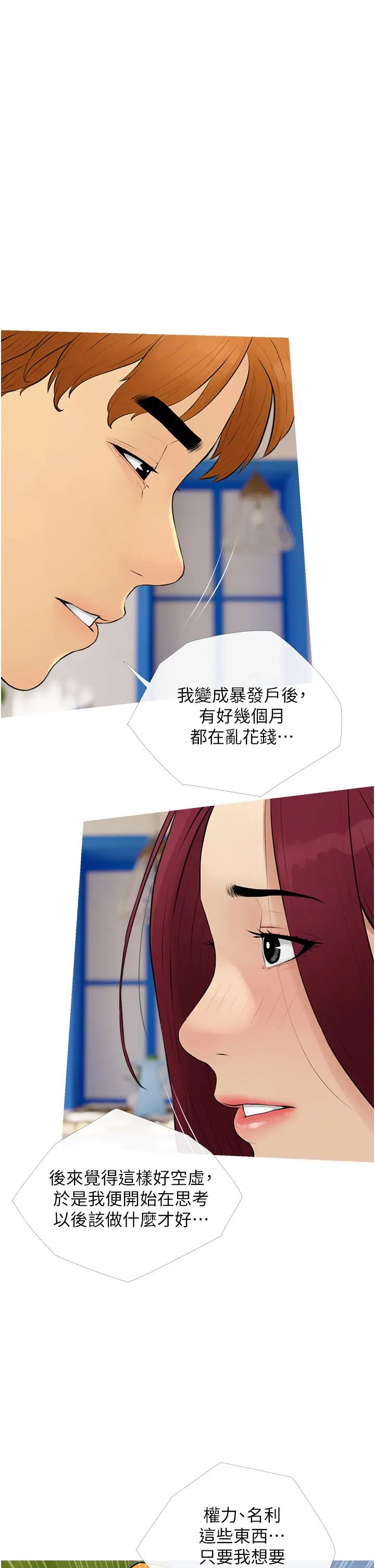 糖果爸爸的抢婚大作战第10话-扩充后宫计画的序幕