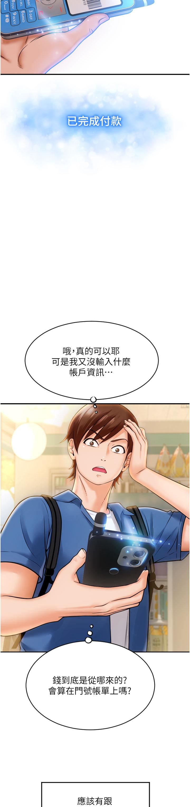 請用啪支付第1話-請用「行動」支付♥