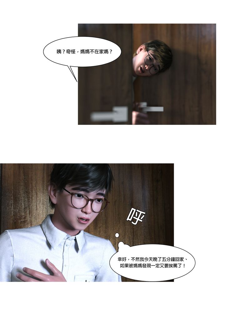 [3D][Ackerman]我的媽媽被損友穿上了第01話