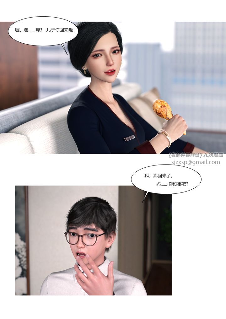 [3D][Ackerman]我的媽媽被損友穿上了第01話