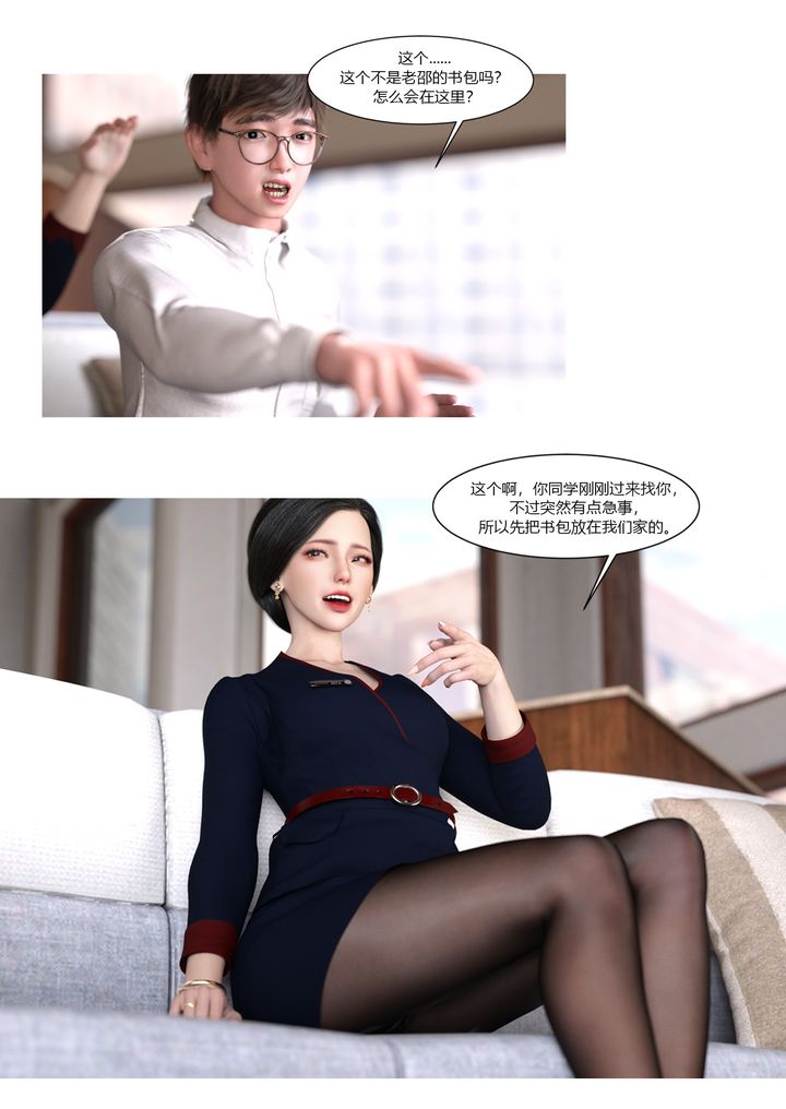 [3D][Ackerman]我的妈妈被损友穿上了第01话