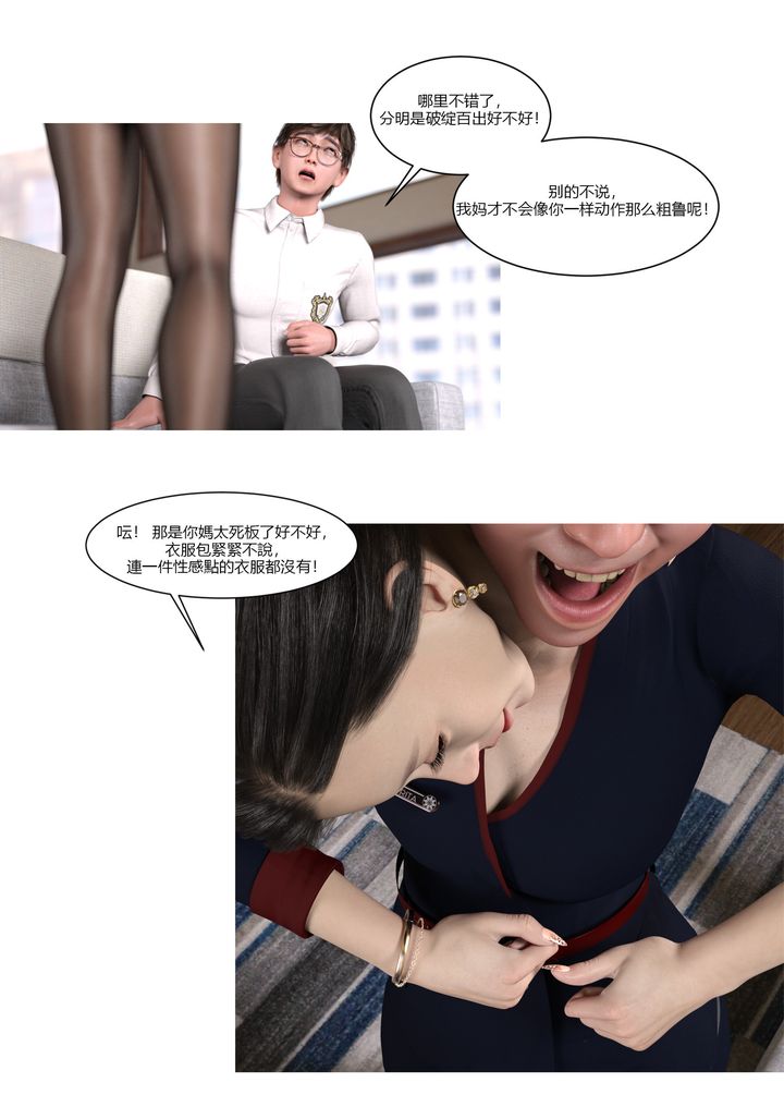 [3D][Ackerman]我的妈妈被损友穿上了第01话