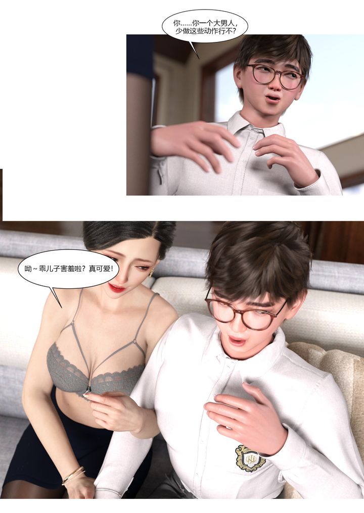 [3D][Ackerman]我的媽媽被損友穿上了第01話