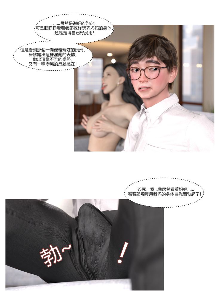 [3D][Ackerman]我的媽媽被損友穿上了第01話
