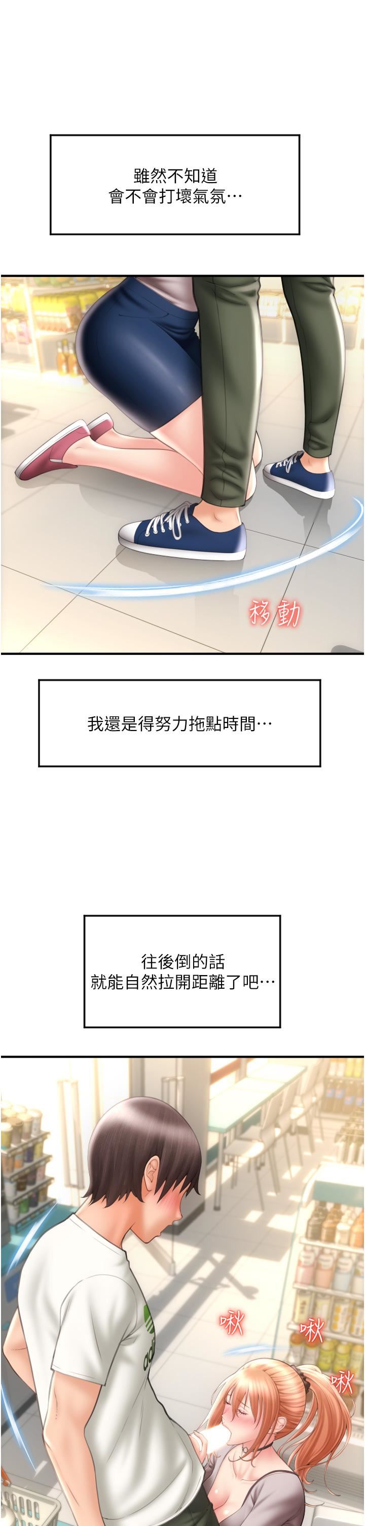 请用啪支付第4话-啪支付在手，打炮无穷