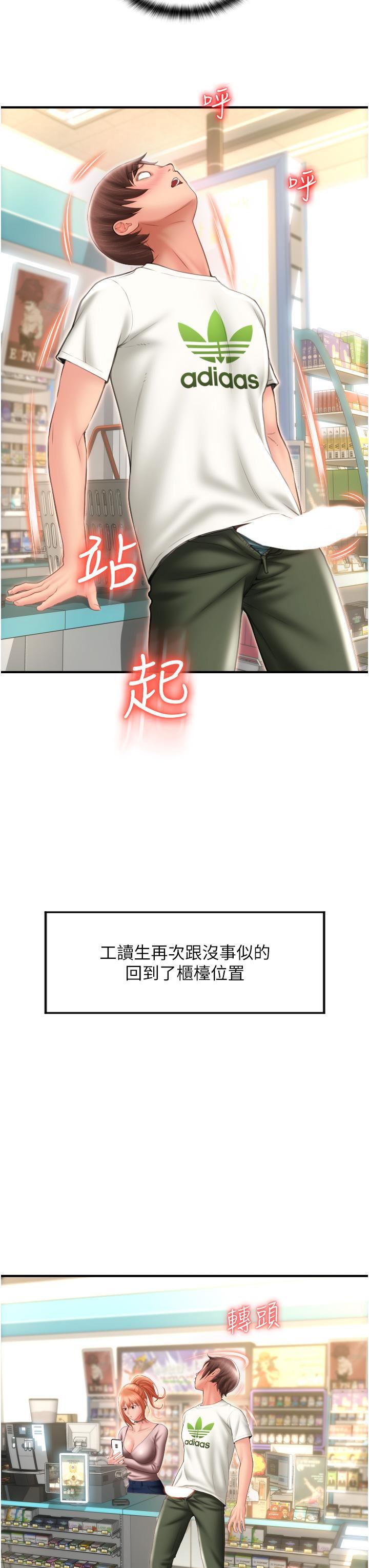 请用啪支付第4话-啪支付在手，打炮无穷